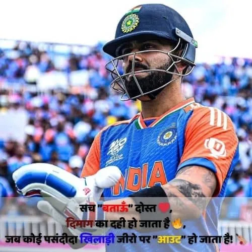 cricket shayari hindi