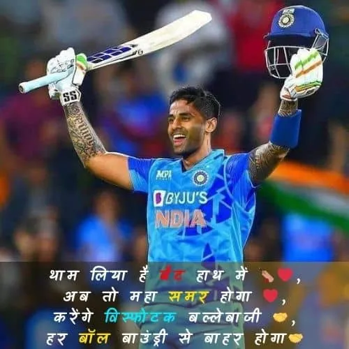 cricket shayari in hindi