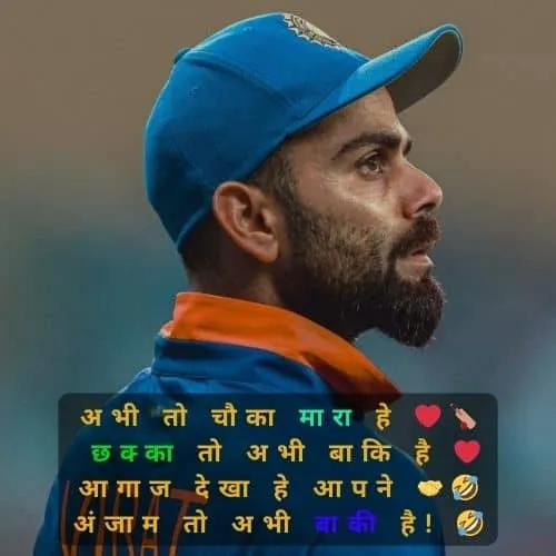 cricket shayari