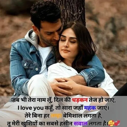 i love you janu shayari