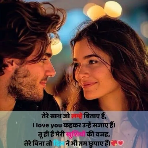 i love you shayari jaan