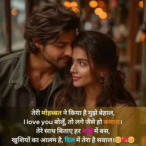 i love you shayari