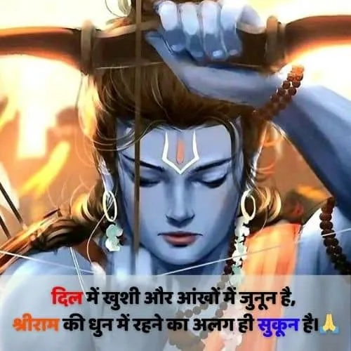 jai shree ram hindi shayari