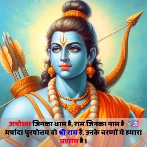 jai shree ram shayari