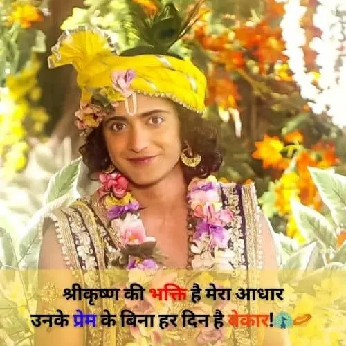 krishna shayari in hindi 2 line