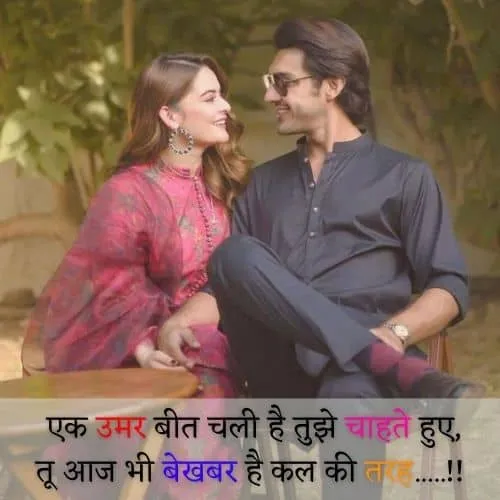 love shayari hindi 2 line