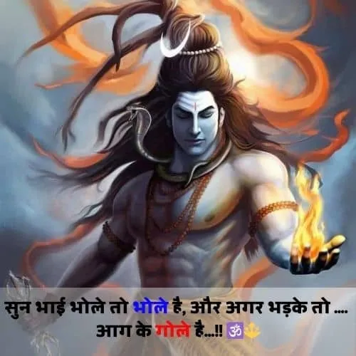 mahadev attitude shayari