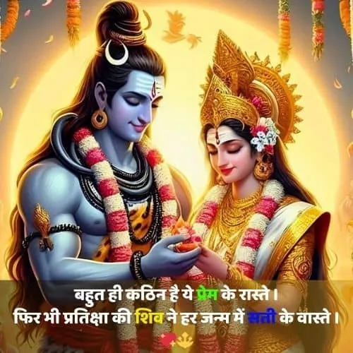 mahadev parvati love shayari