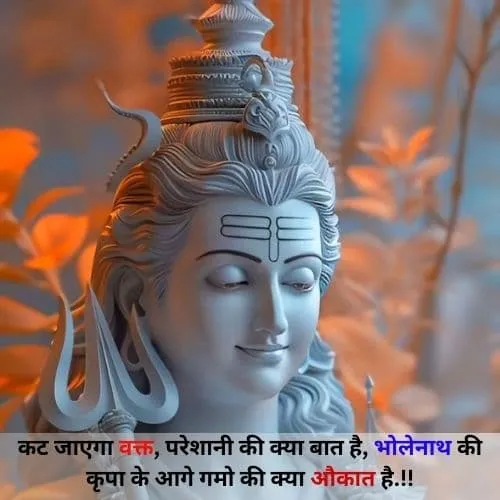 mahadev shayari 2 line