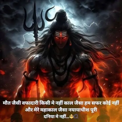 mahadev shayari attitude