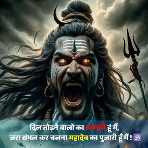 mahakal attitude shayari