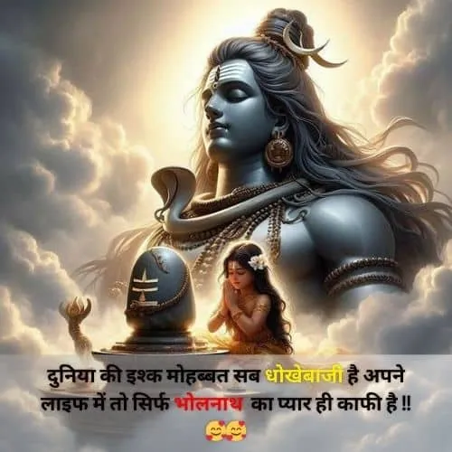 mahakal love shayari