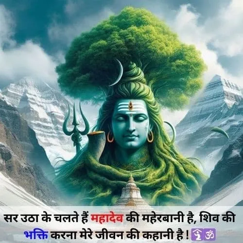 mahakal shayari 2 line