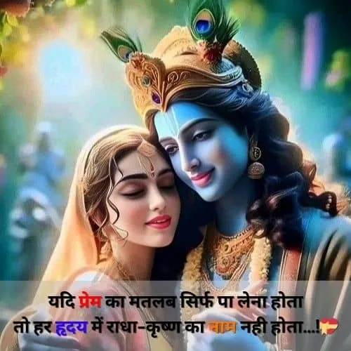 Radha Krishna love Shayari