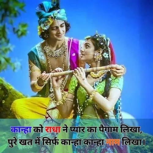 Radha Krishna Sad Shayari