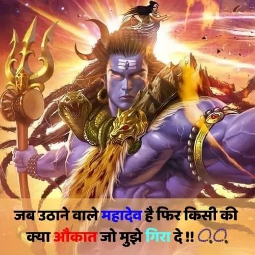 shiv attitude shayari