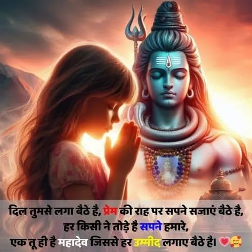 shiv love shayari