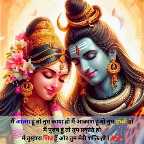 shiv parvati love shayari